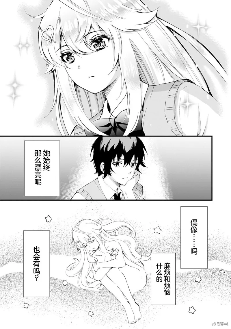 班里的人气偶像黏上了一辈子不想工作的我,第01話,第12张