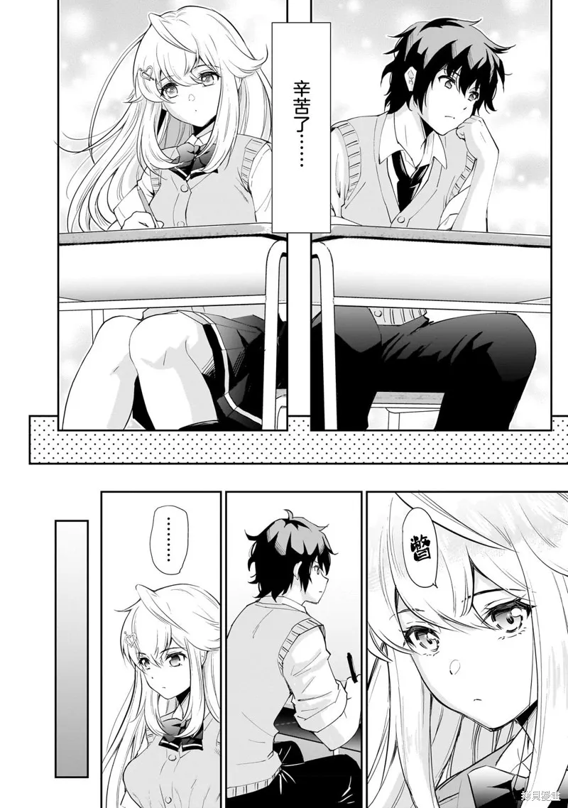 班里的人气偶像黏上了一辈子不想工作的我,第01話,第13张