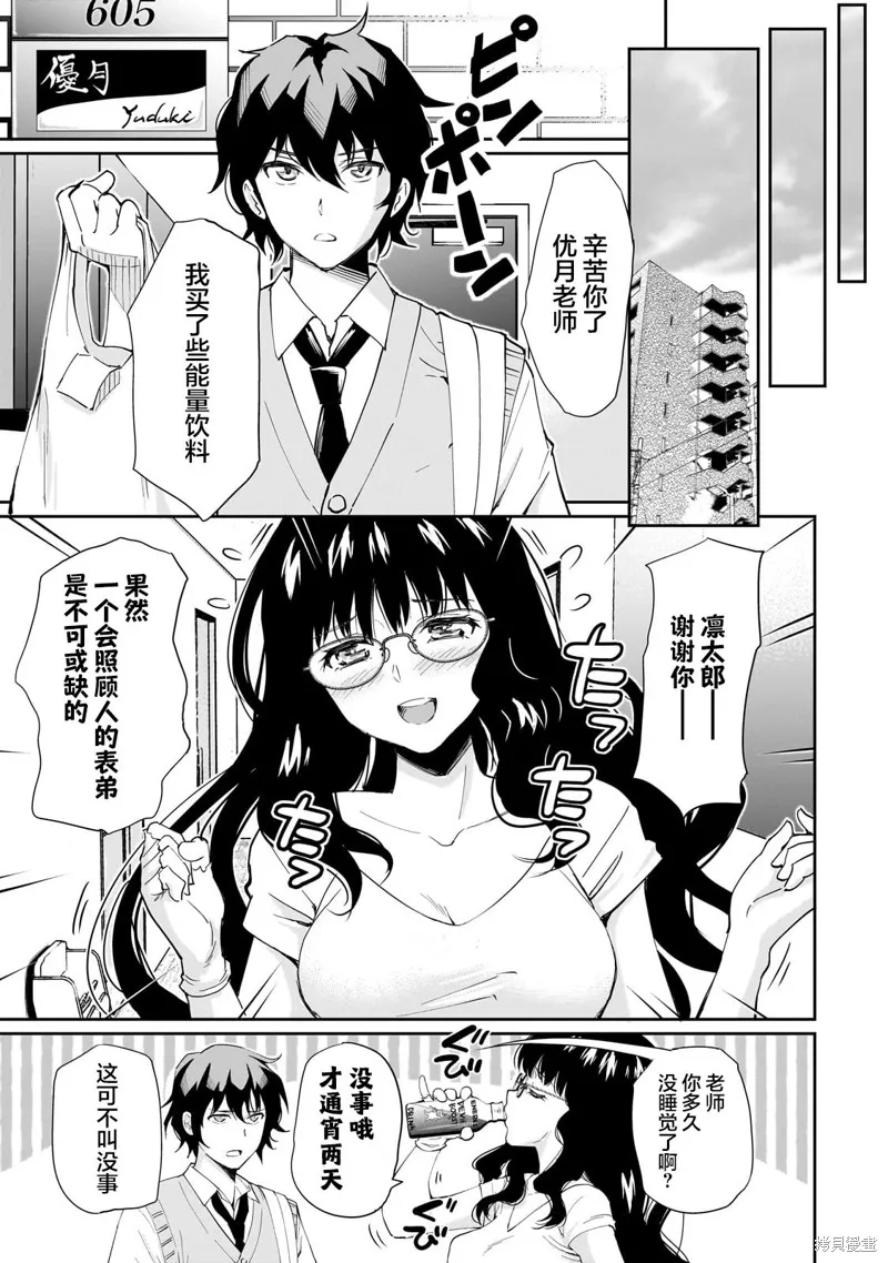 班里的人气偶像黏上了一辈子不想工作的我,第01話,第14张