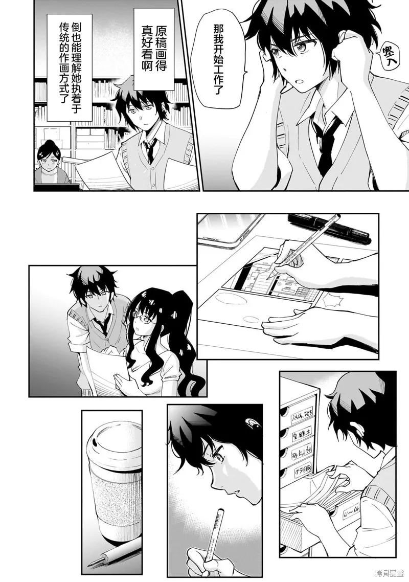 班里的人气偶像黏上了一辈子不想工作的我,第01話,第15张