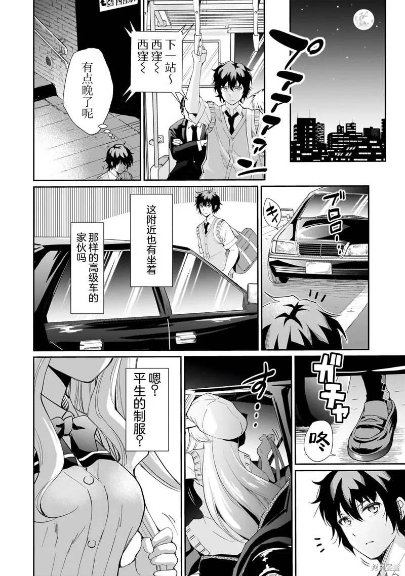 班里的人气偶像黏上了一辈子不想工作的我,第01話,第17张