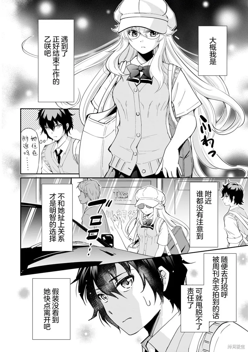 班里的人气偶像黏上了一辈子不想工作的我,第01話,第19张