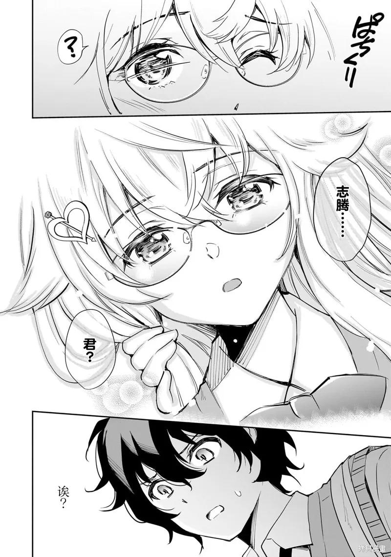 班里的人气偶像黏上了一辈子不想工作的我,第01話,第24张