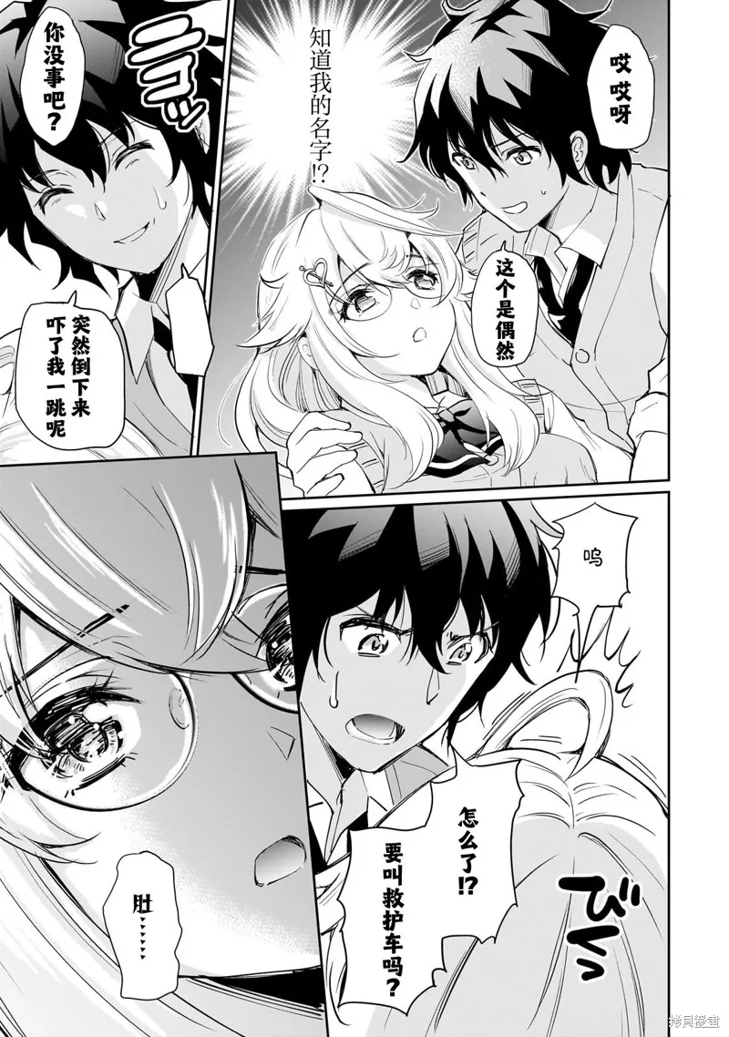 班里的人气偶像黏上了一辈子不想工作的我,第01話,第25张