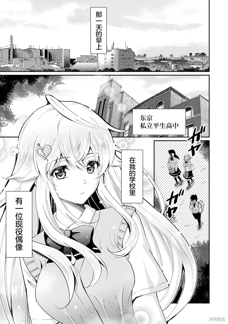 班里的人气偶像黏上了一辈子不想工作的我,第01話,第4张