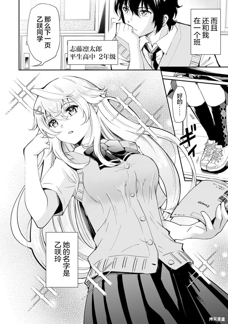 班里的人气偶像黏上了一辈子不想工作的我,第01話,第5张
