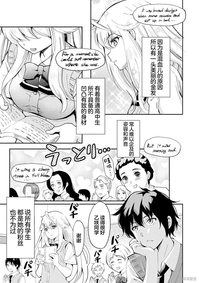 班里的人气偶像黏上了一辈子不想工作的我,第01話,第6张