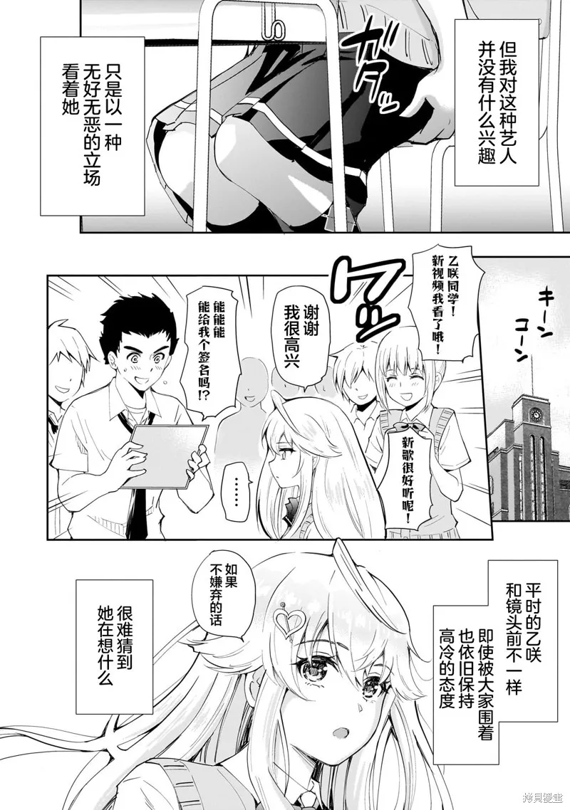 班里的人气偶像黏上了一辈子不想工作的我,第01話,第7张