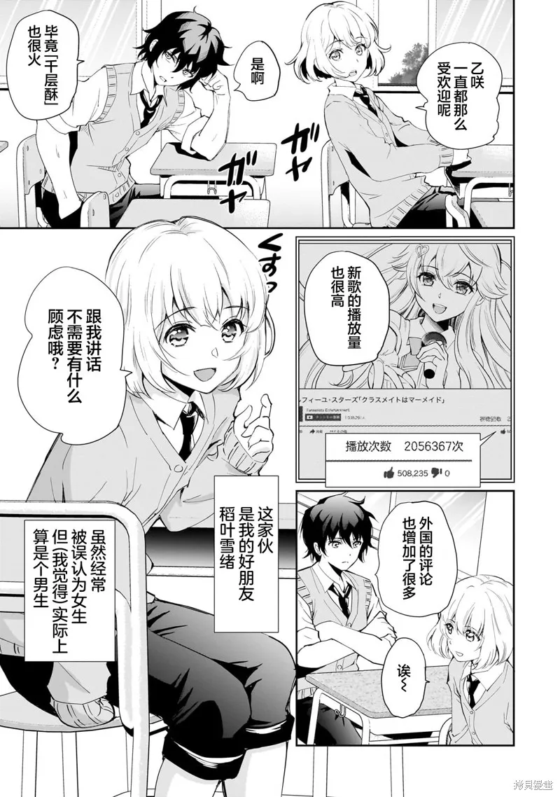 班里的人气偶像黏上了一辈子不想工作的我,第01話,第8张