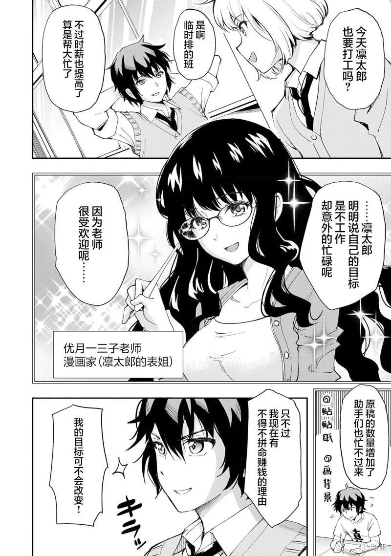 班里的人气偶像黏上了一辈子不想工作的我,第01話,第9张
