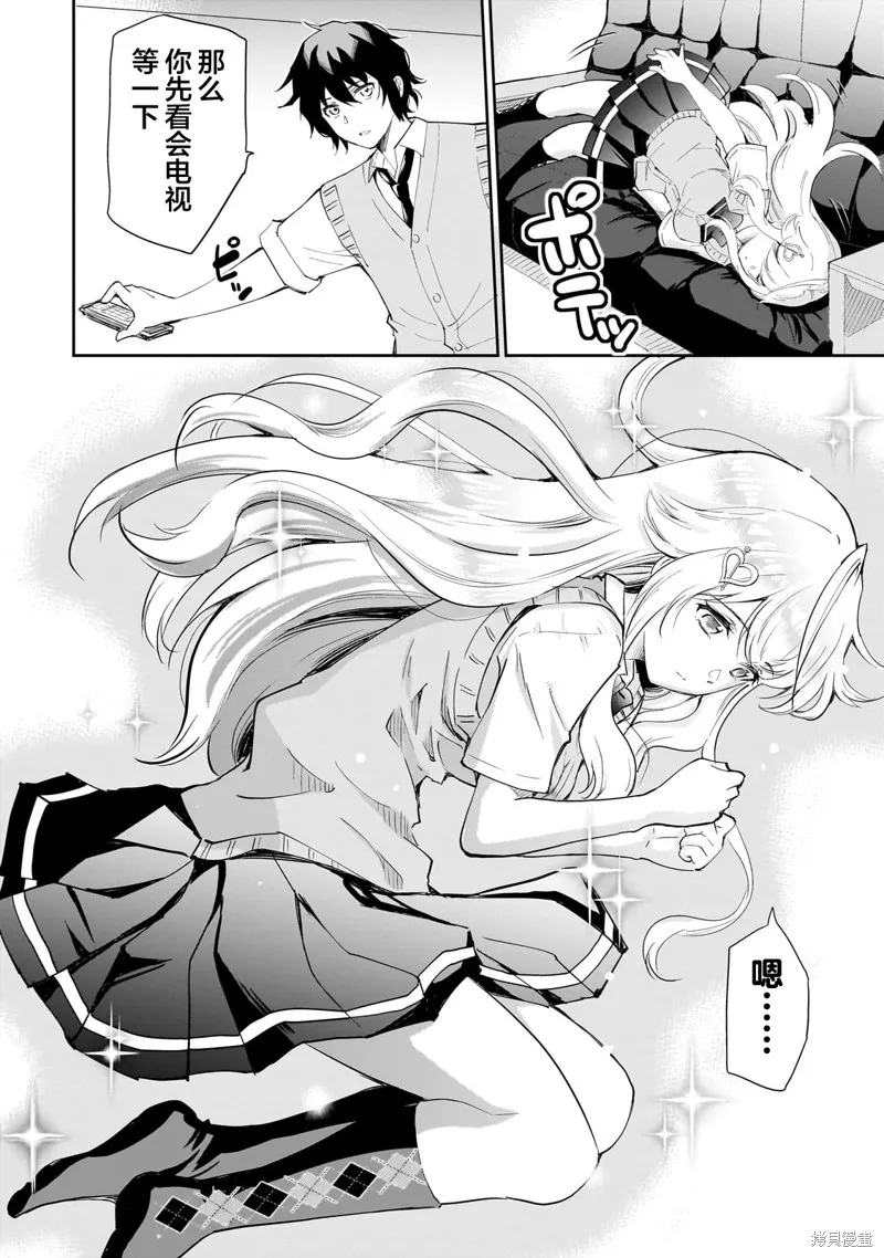 班里的人气偶像黏上了一辈子不想工作的我,第02話,第10张