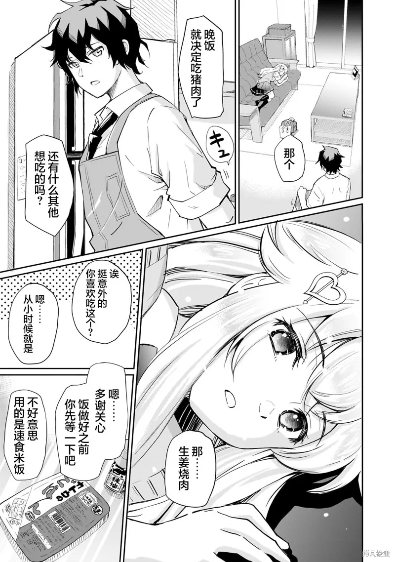 班里的人气偶像黏上了一辈子不想工作的我,第02話,第11张