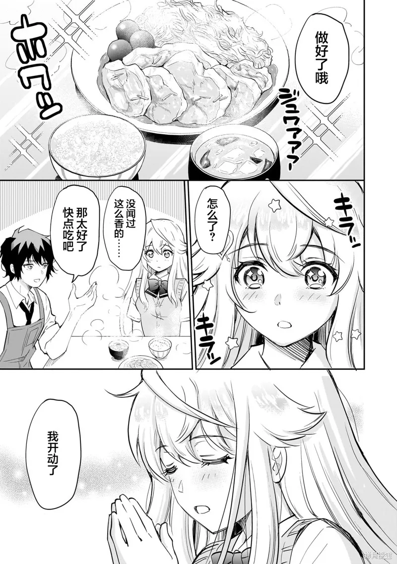 班里的人气偶像黏上了一辈子不想工作的我,第02話,第13张