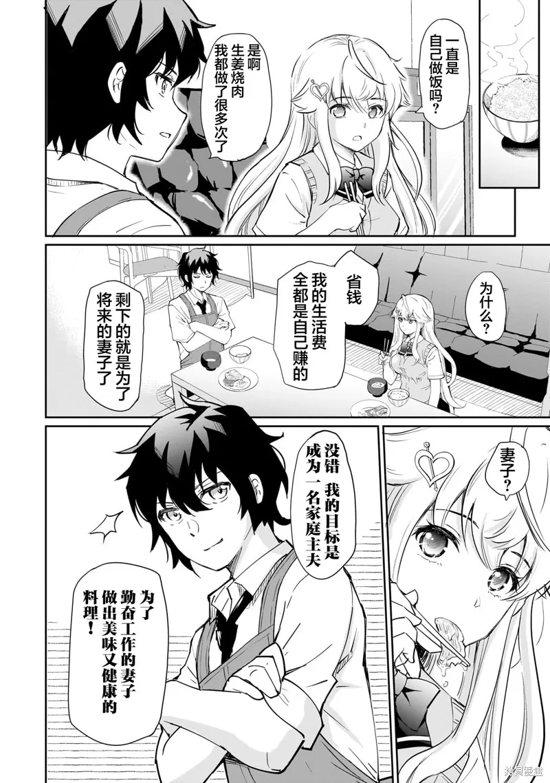 班里的人气偶像黏上了一辈子不想工作的我,第02話,第16张