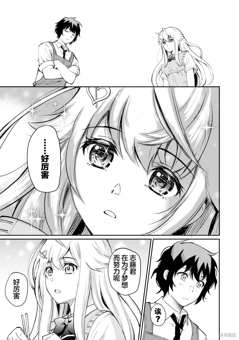 班里的人气偶像黏上了一辈子不想工作的我,第02話,第17张