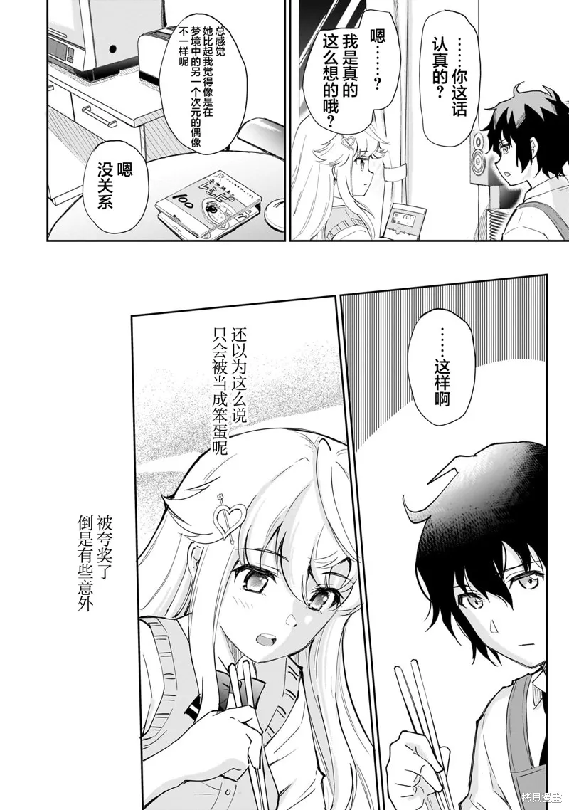 班里的人气偶像黏上了一辈子不想工作的我,第02話,第18张
