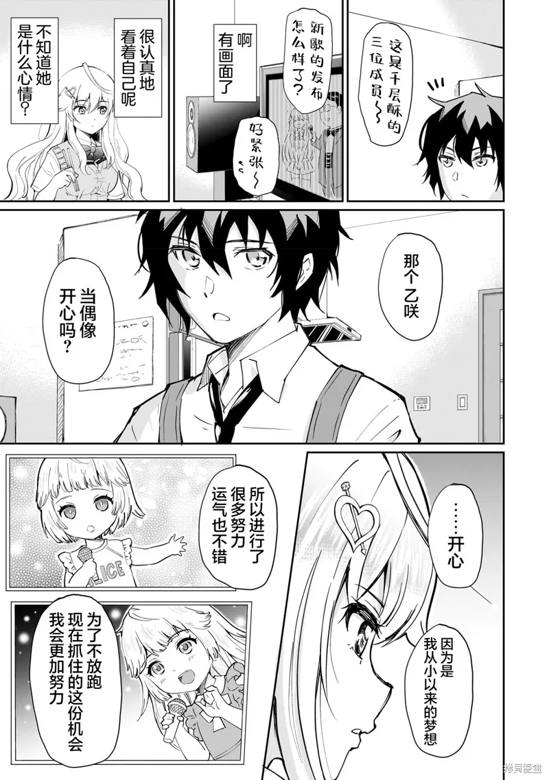 班里的人气偶像黏上了一辈子不想工作的我,第02話,第19张