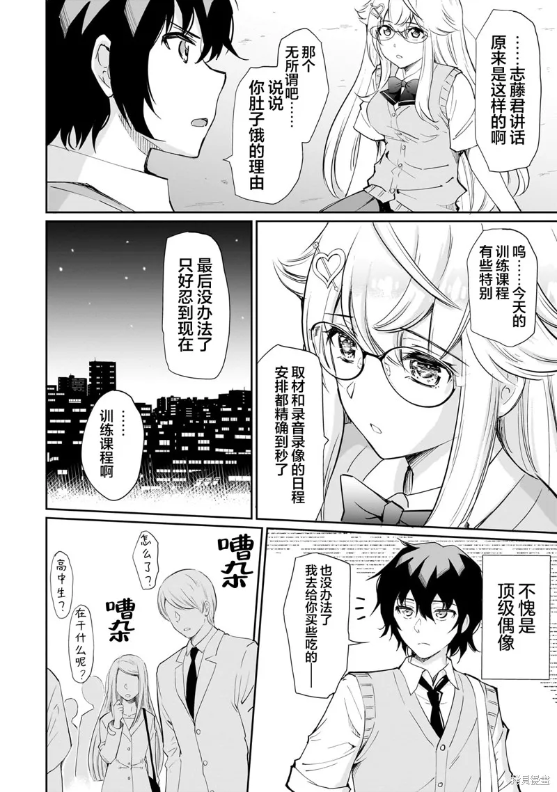 班里的人气偶像黏上了一辈子不想工作的我,第02話,第2张