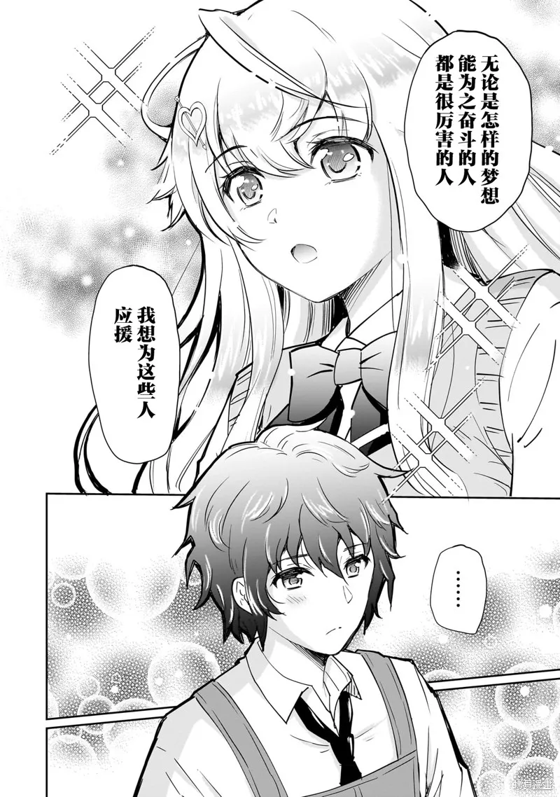 班里的人气偶像黏上了一辈子不想工作的我,第02話,第20张