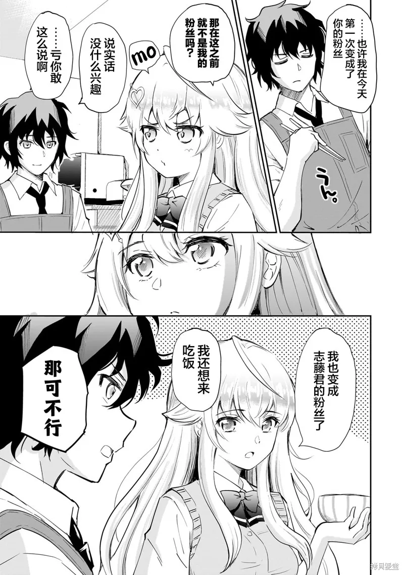班里的人气偶像黏上了一辈子不想工作的我,第02話,第21张