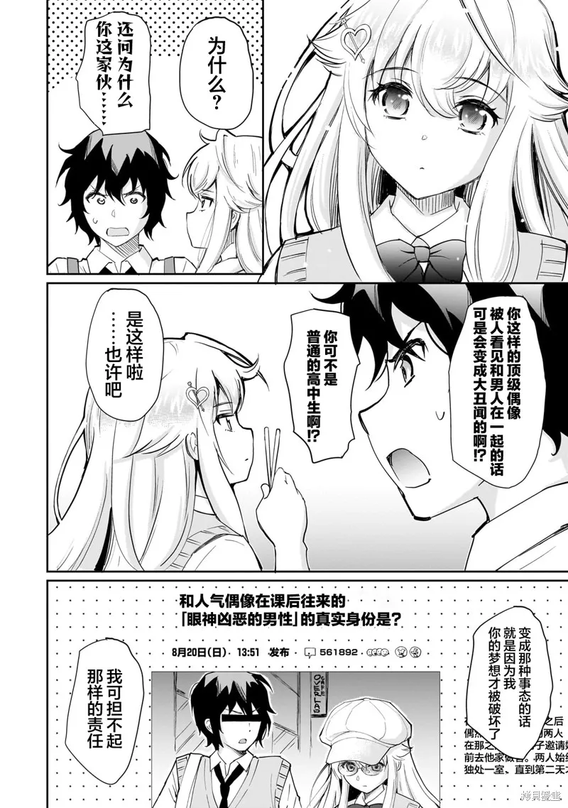 班里的人气偶像黏上了一辈子不想工作的我,第02話,第22张
