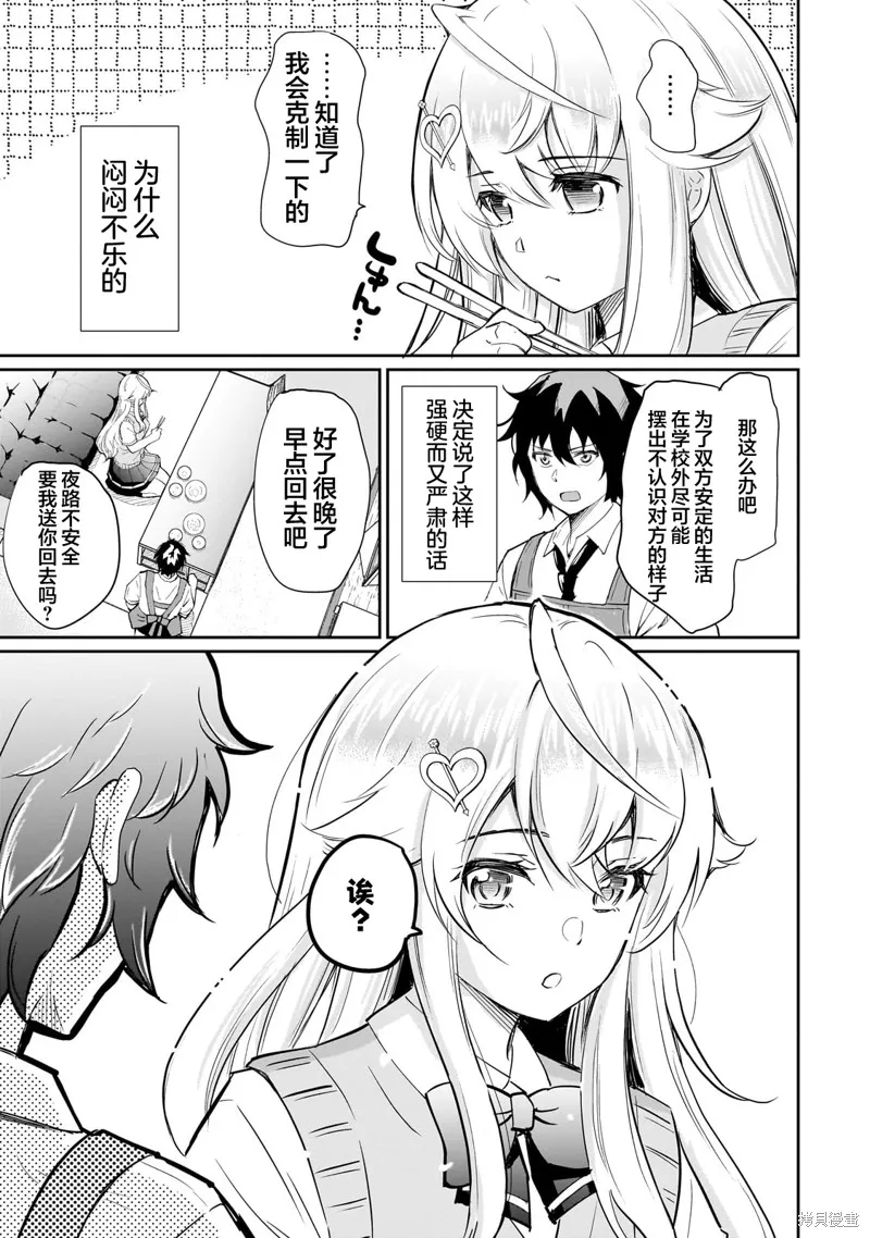 班里的人气偶像黏上了一辈子不想工作的我,第02話,第23张