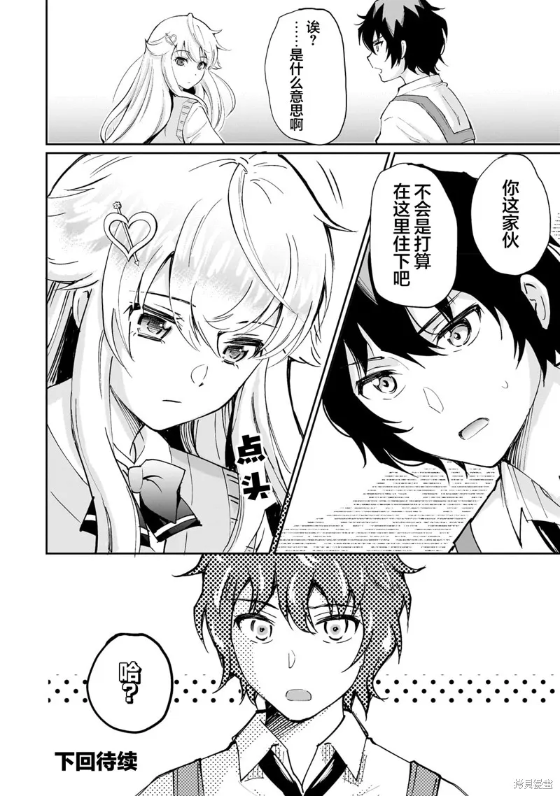 班里的人气偶像黏上了一辈子不想工作的我,第02話,第24张