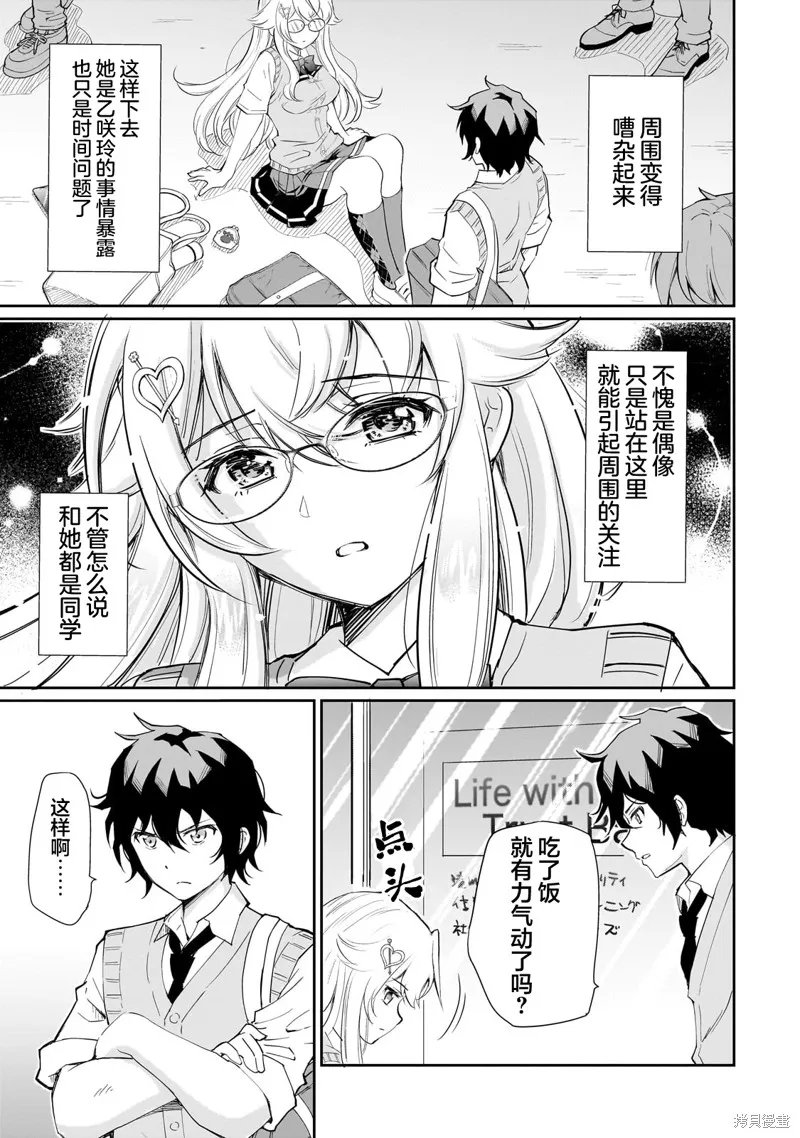 班里的人气偶像黏上了一辈子不想工作的我,第02話,第3张