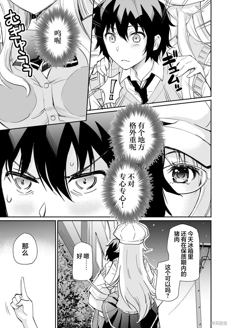 班里的人气偶像黏上了一辈子不想工作的我,第02話,第7张