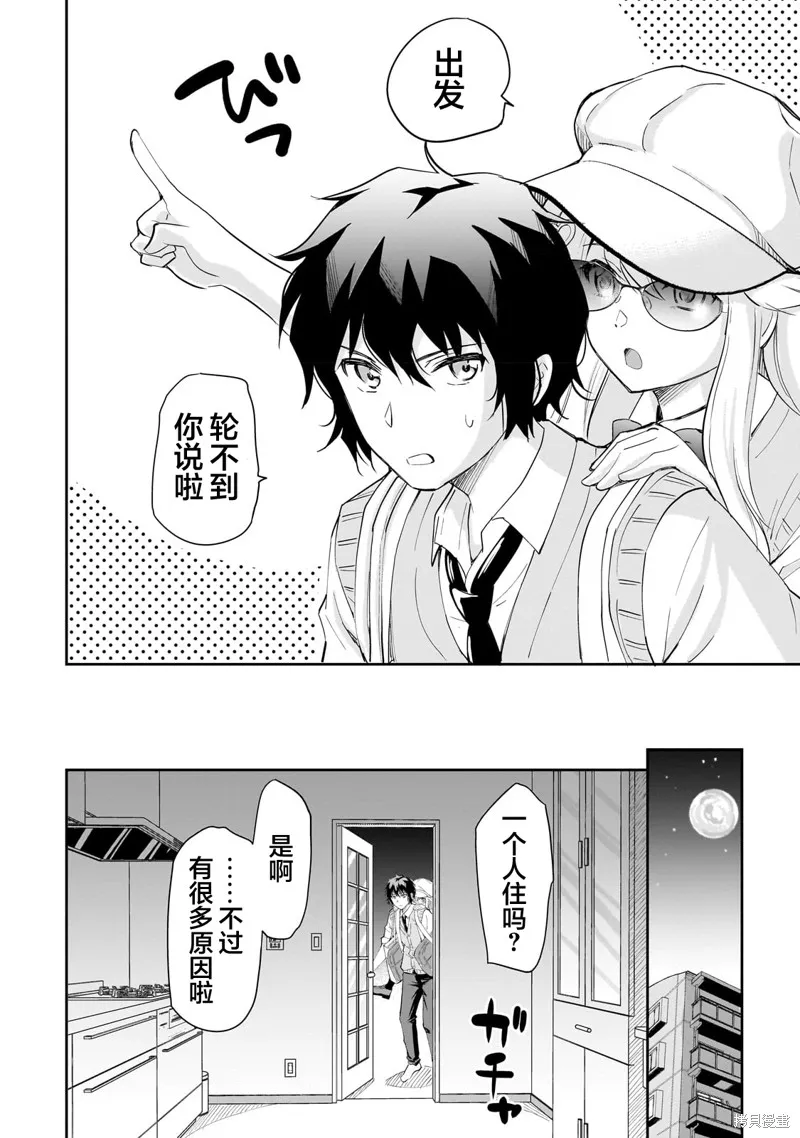 班里的人气偶像黏上了一辈子不想工作的我,第02話,第8张