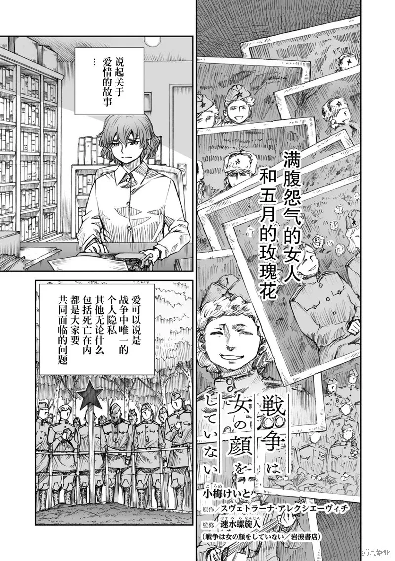 戰爭中沒有女人的面容,第32话,第1张
