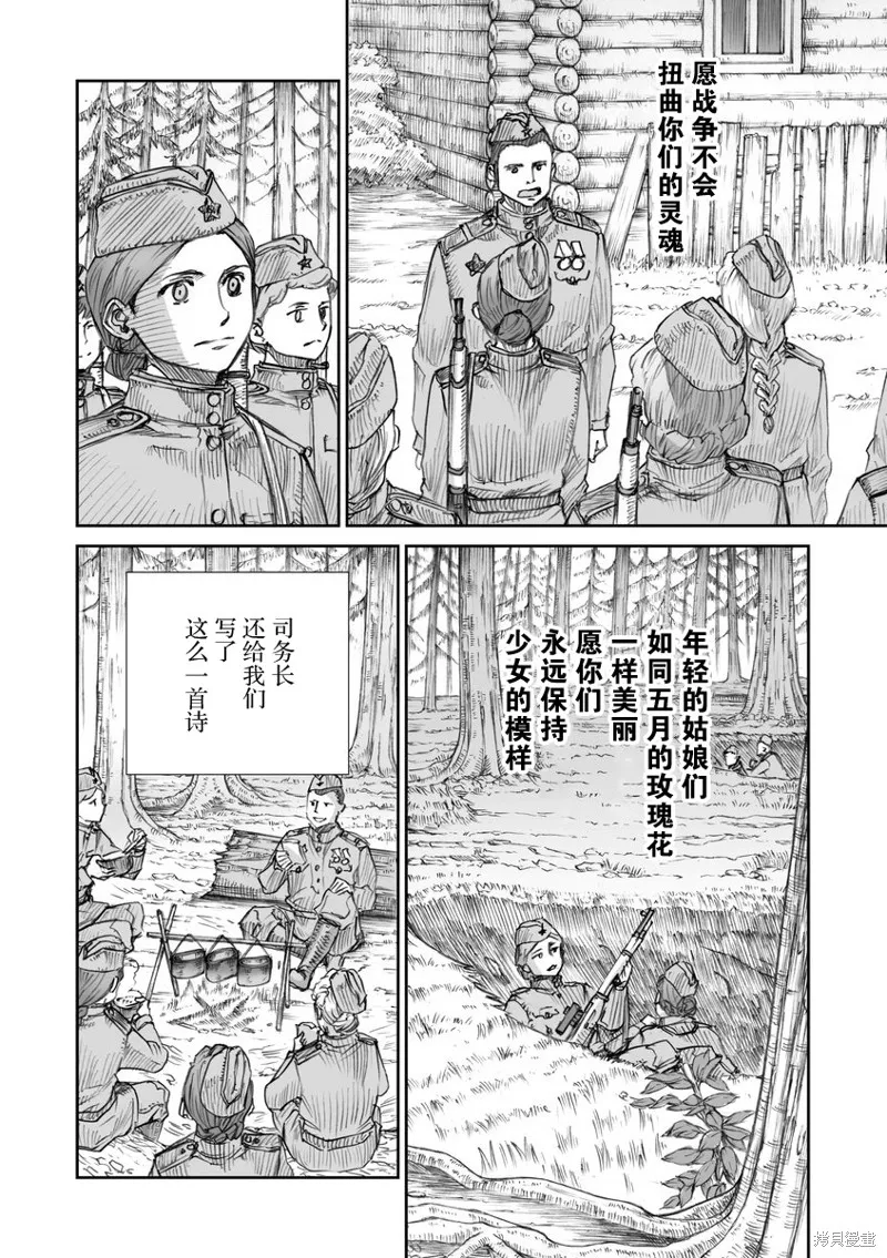 戰爭中沒有女人的面容,第32话,第10张