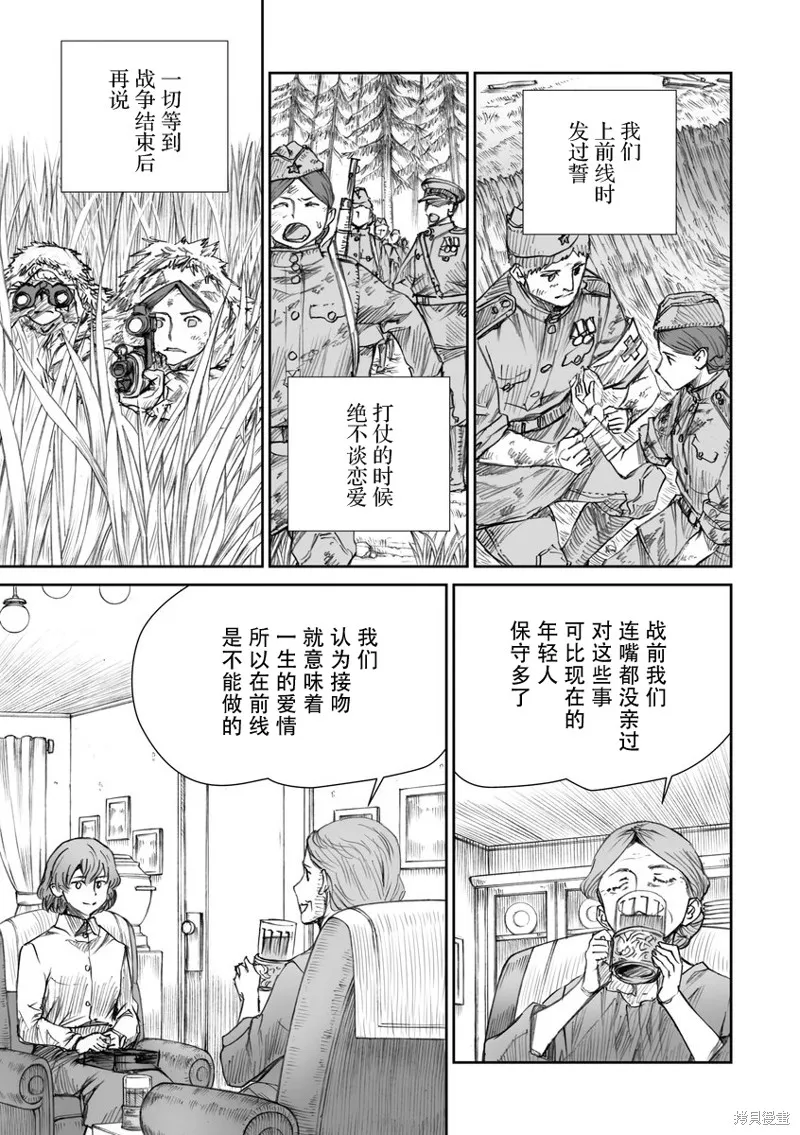 戰爭中沒有女人的面容,第32话,第11张