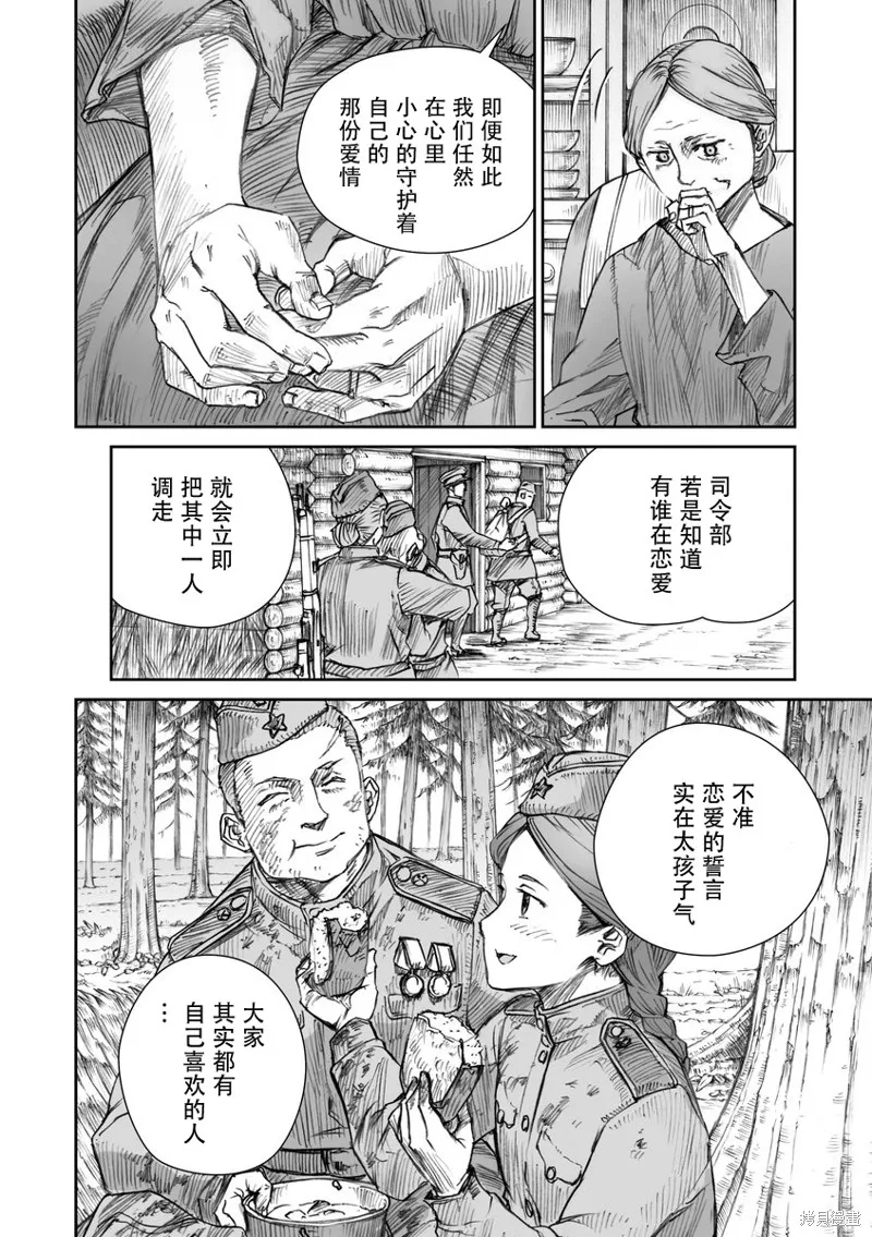 戰爭中沒有女人的面容,第32话,第12张