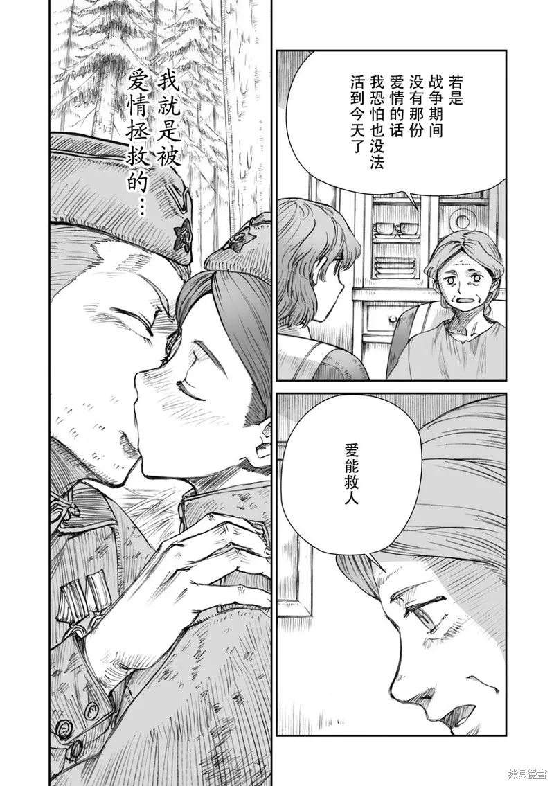 戰爭中沒有女人的面容,第32话,第13张