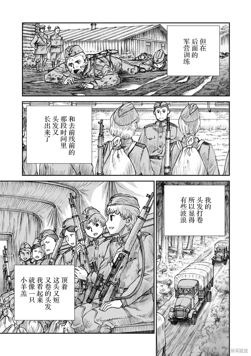 戰爭中沒有女人的面容,第32话,第15张