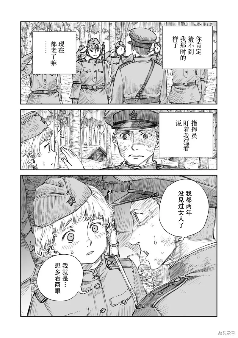 戰爭中沒有女人的面容,第32话,第16张