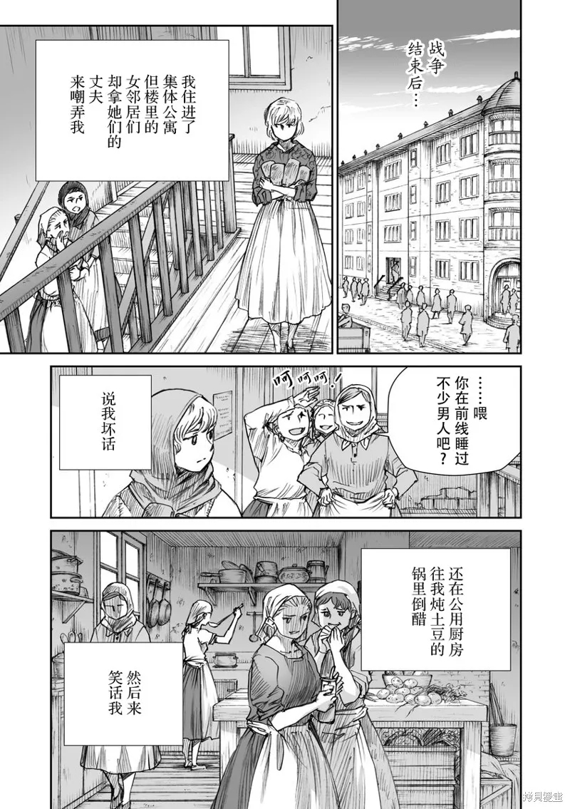 戰爭中沒有女人的面容,第32话,第17张
