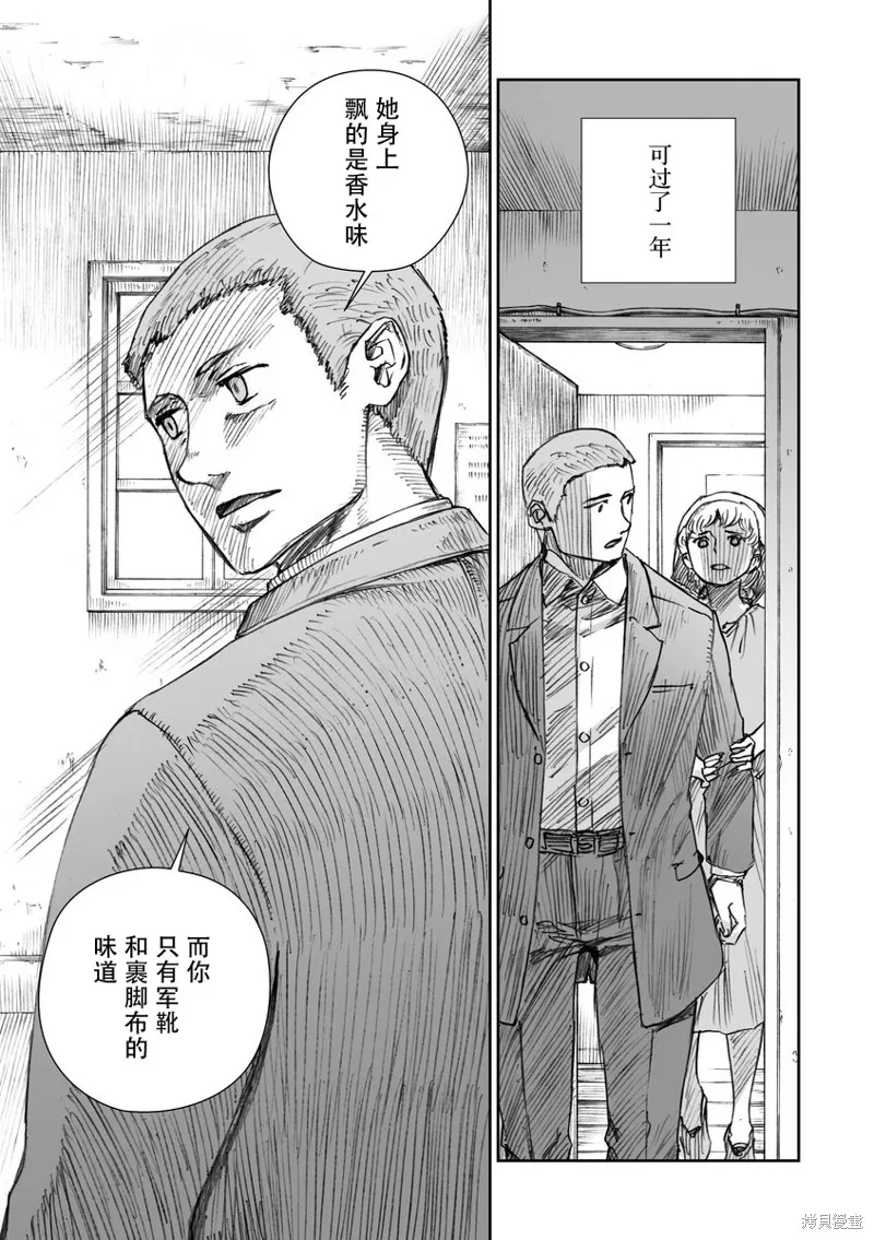 戰爭中沒有女人的面容,第32话,第19张