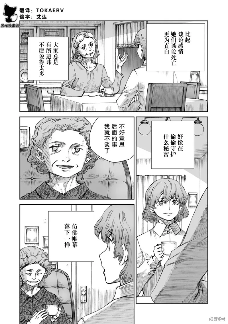戰爭中沒有女人的面容,第32话,第2张
