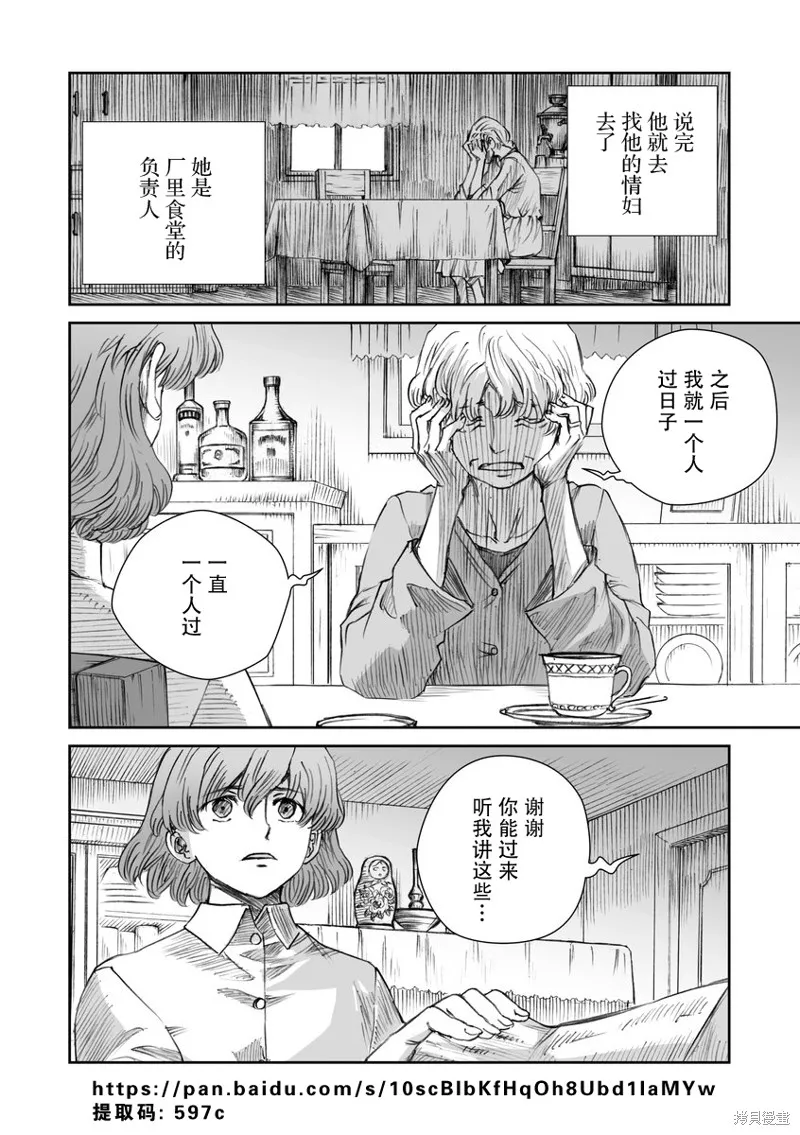 戰爭中沒有女人的面容,第32话,第20张