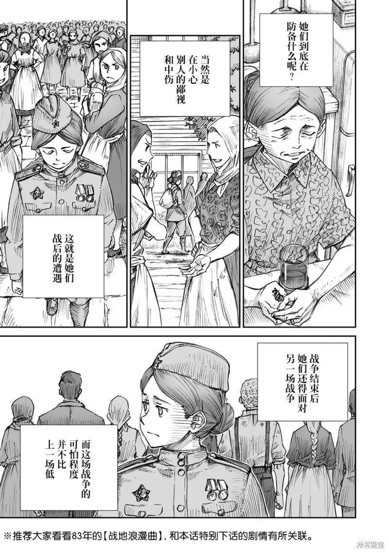 戰爭中沒有女人的面容,第32话,第3张
