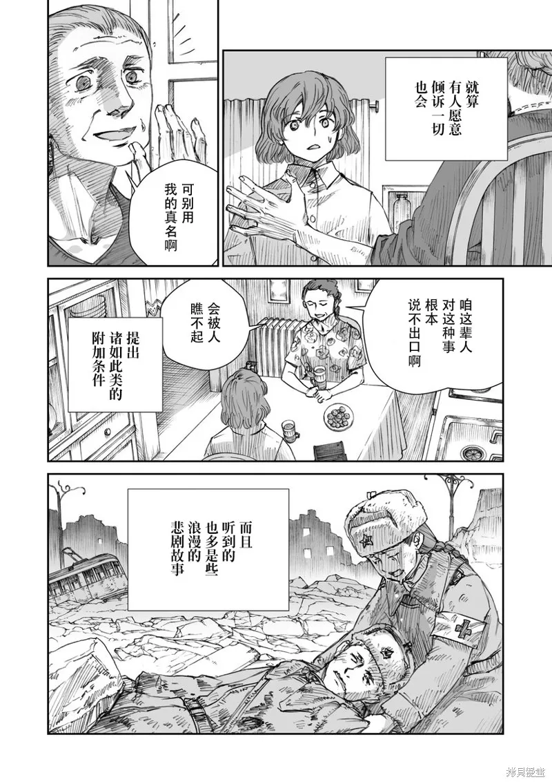 戰爭中沒有女人的面容,第32话,第4张