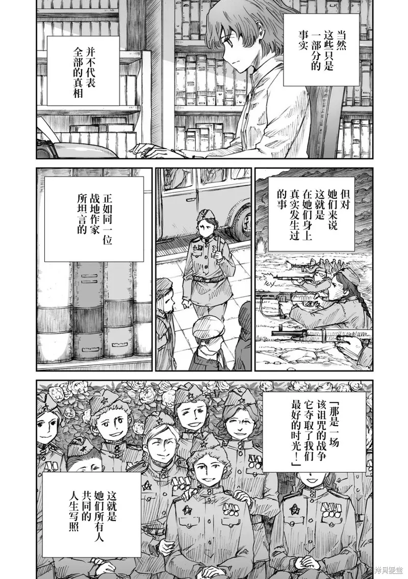 戰爭中沒有女人的面容,第32话,第5张