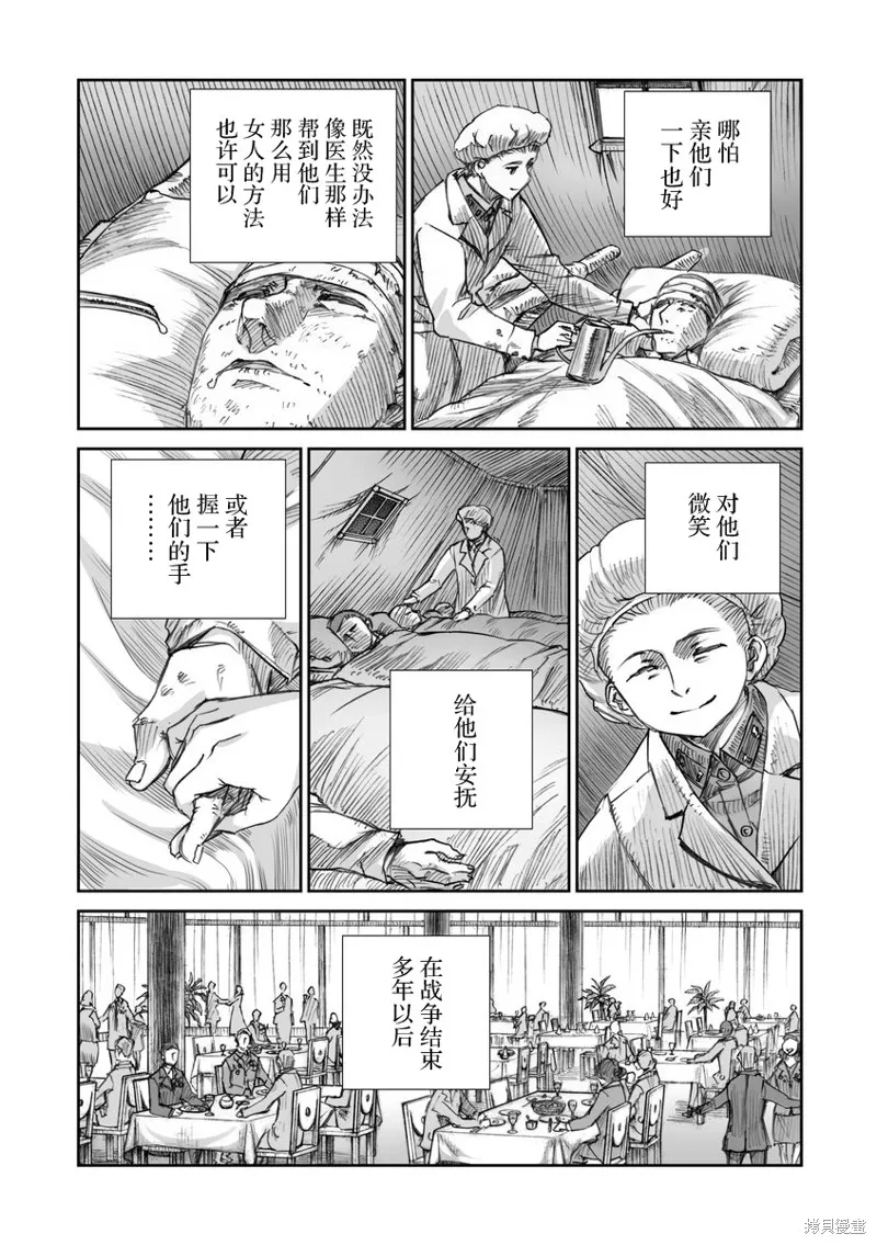 戰爭中沒有女人的面容,第32话,第7张