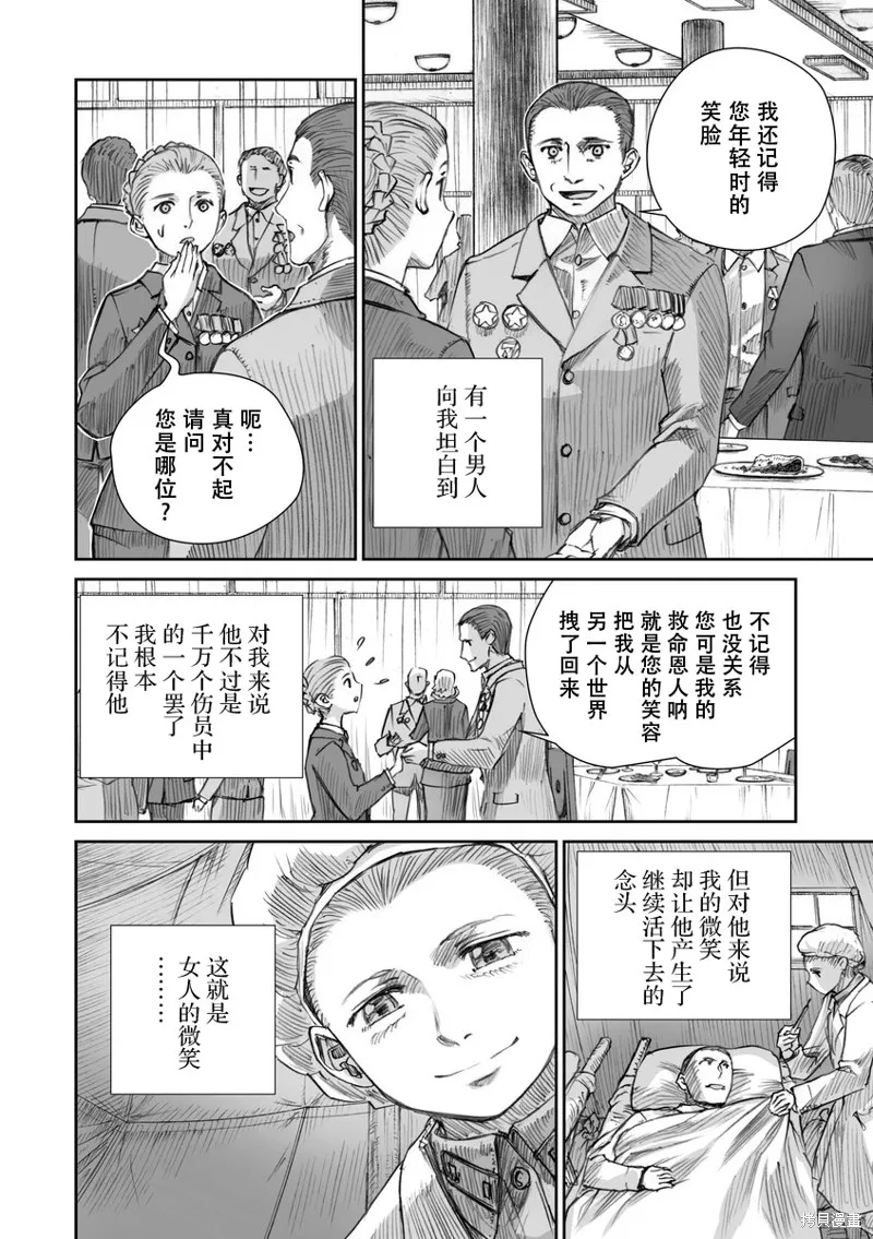 戰爭中沒有女人的面容,第32话,第8张