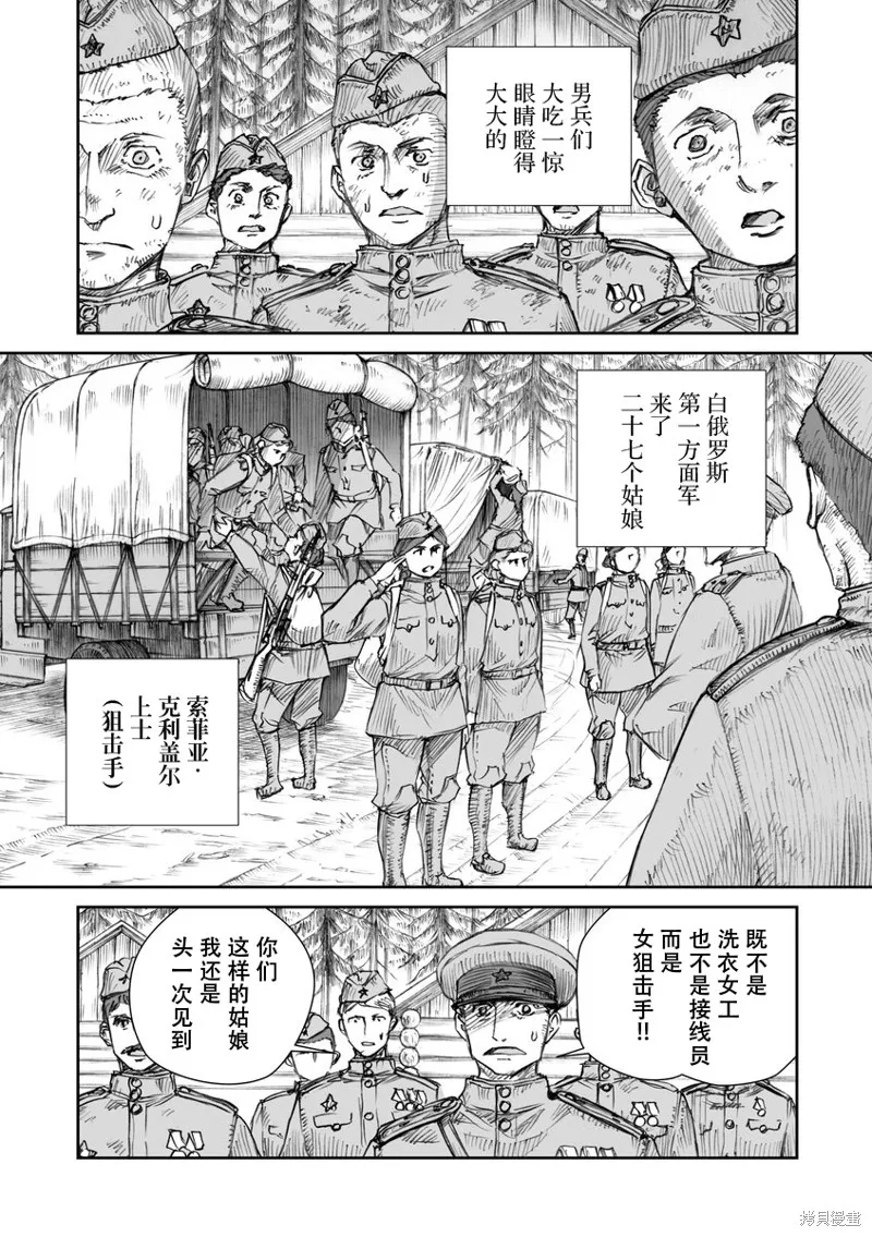 戰爭中沒有女人的面容,第32话,第9张