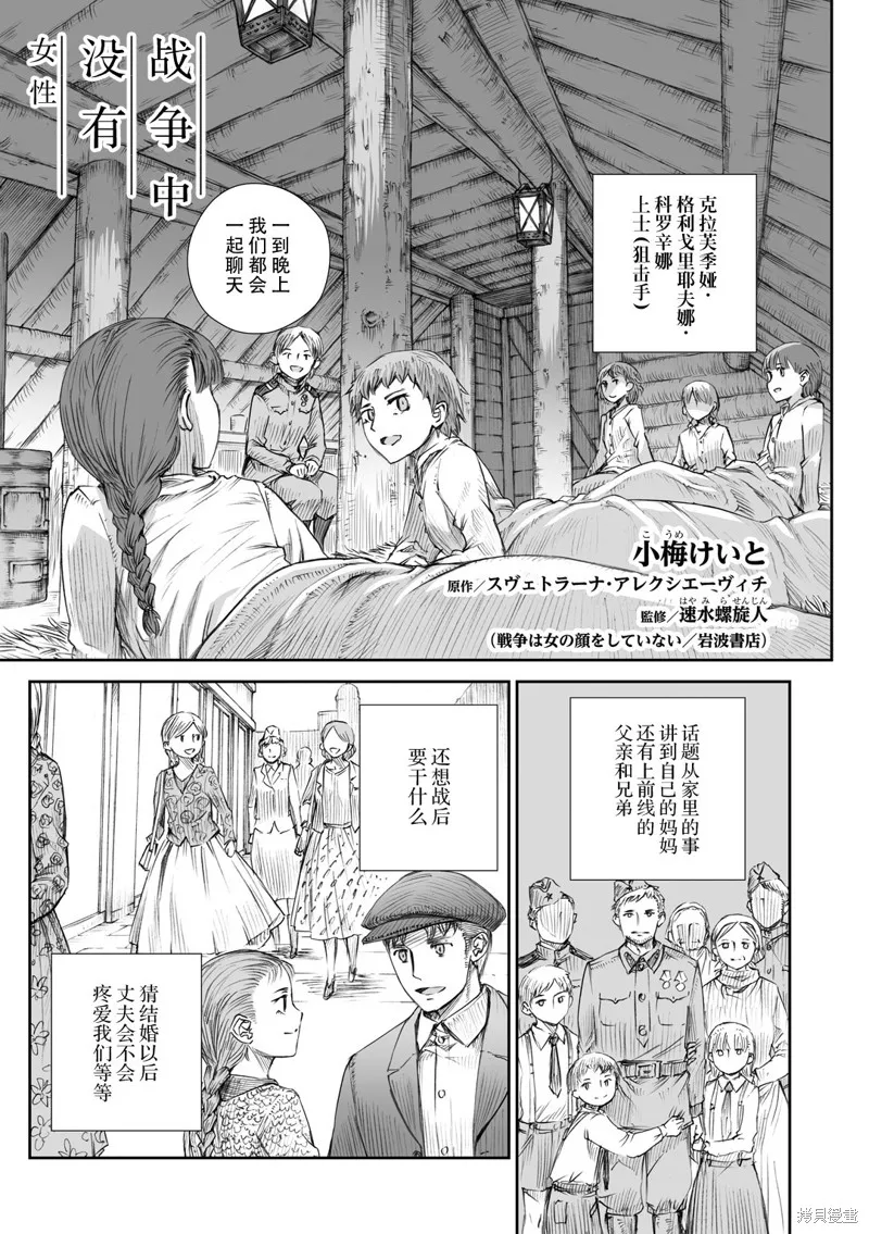 戰爭中沒有女人的面容,第04话,第1张