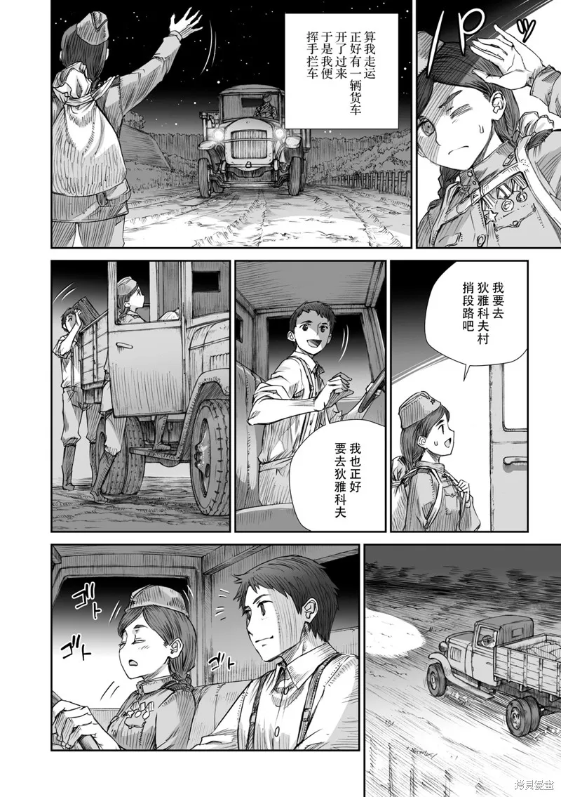 戰爭中沒有女人的面容,第04话,第10张