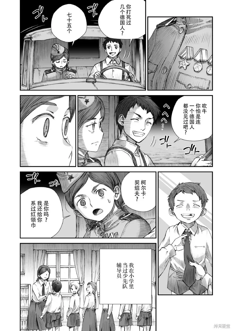 戰爭中沒有女人的面容,第04话,第11张